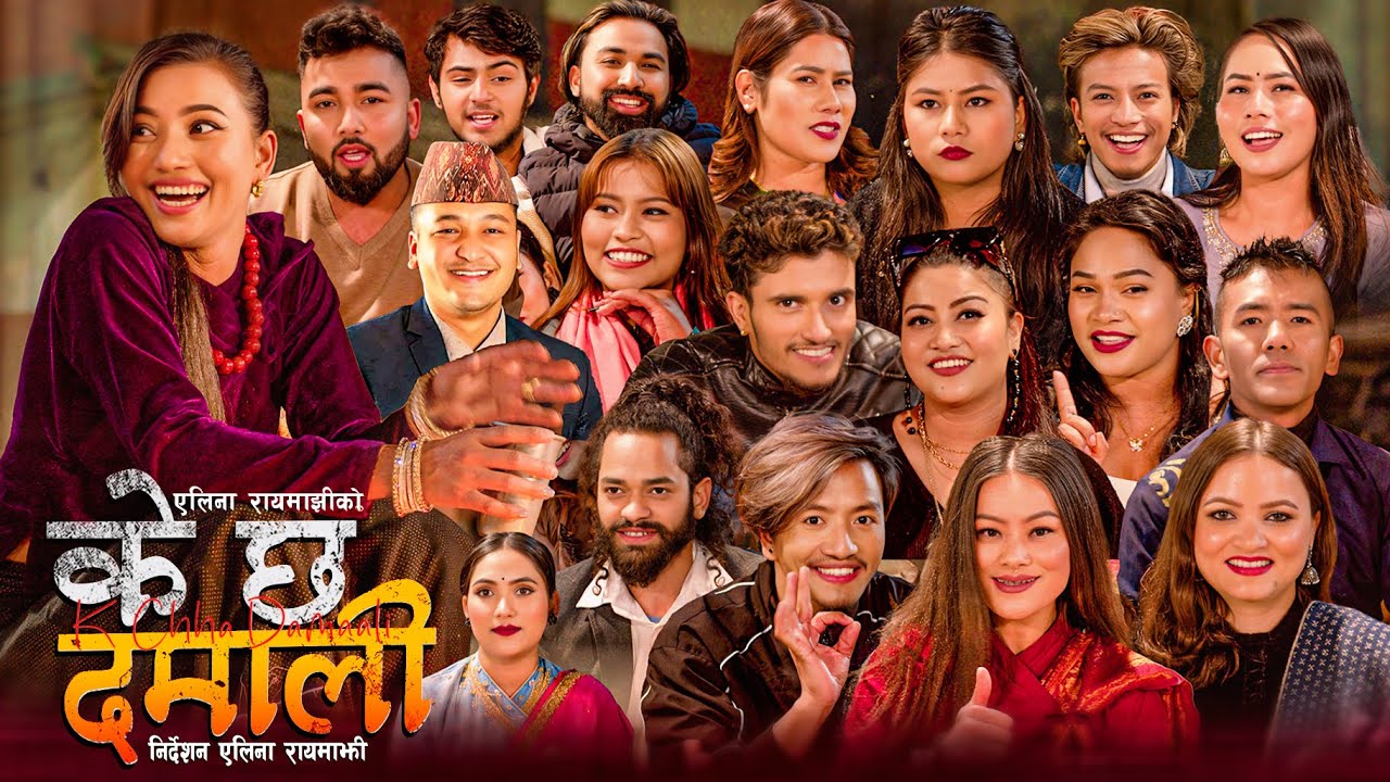 K Chha Damali • Alina Rayamajhi • Bishal Rayamajhi • Arjun Kunwar • New Nepali Song 2081 / 2025