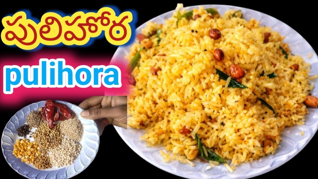 @ప్రసాదం పులిహోర 10 ని||ల్లో గుడిలో వచ్చే టెస్ట్ ఇంట్లో కూడా రావాలంటే ఇలా చేయండి|chinuu's kitchen|