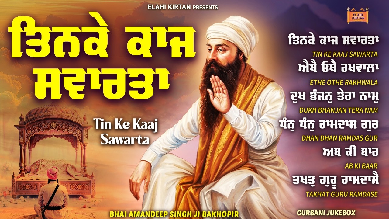 New Shabad Gurbani Kirtan 2026 Jukebox - Tin Ke Kaaj Sawarta - New Gurbani - Nonstop Shabad Kirtan