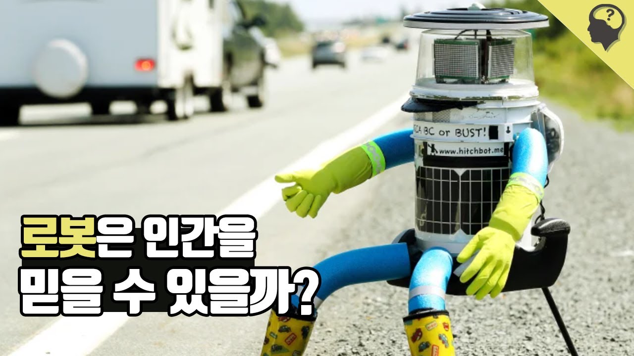 인간의 도움을 받아 히치하이킹으로 캐나다를 횡단한 '히치봇' 이야기
