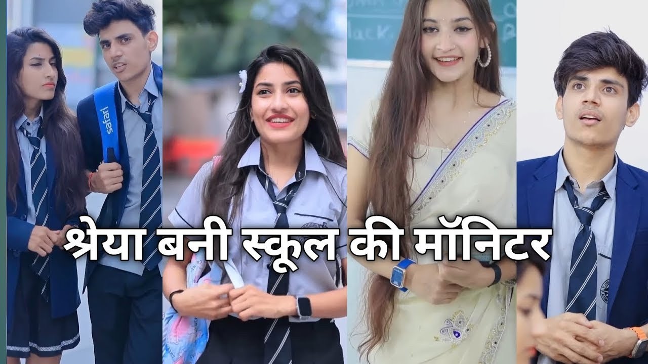 श्रेया बनी स्कूल की मॉनिटर || Shreya Bani School Ki Monitar || Shreya Yash Ki Video 2026