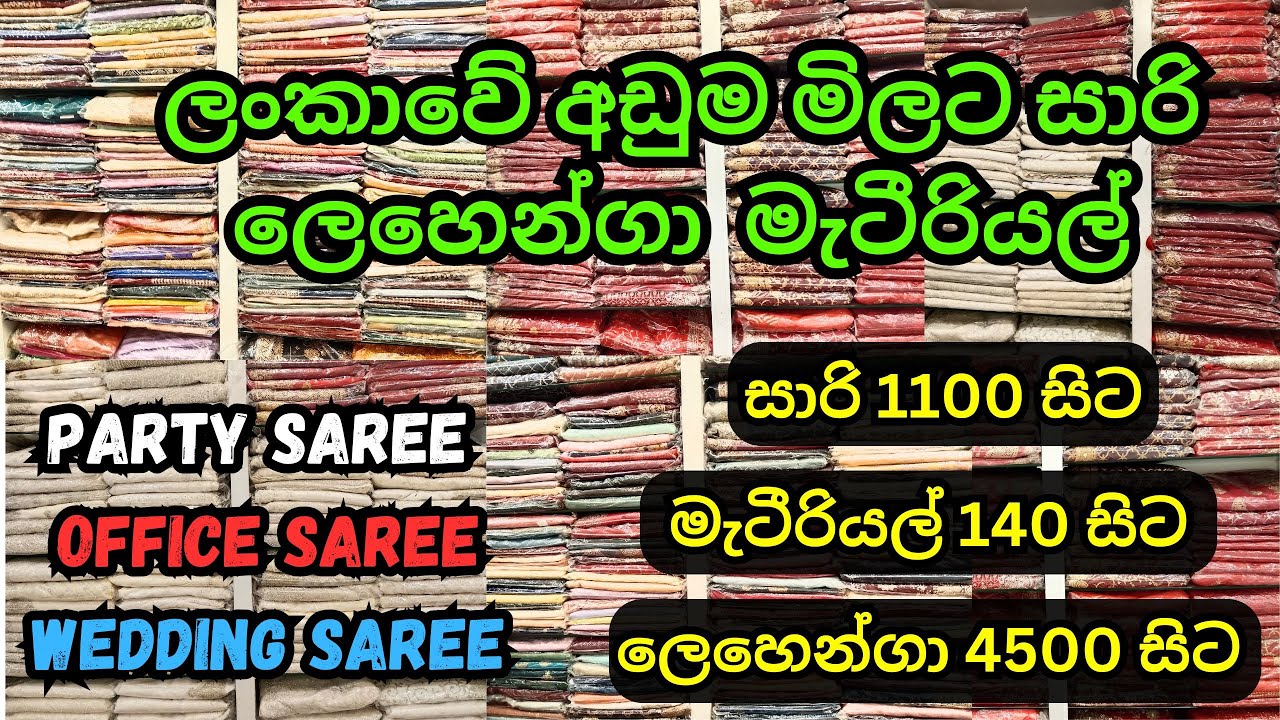 සාරි ,ලෙහෙන්ගා ,මැටීරියල් ලාබෙට ගන්න | Pettah Shopping | Kandyanss saree shop 👕👚Lehenga designs
