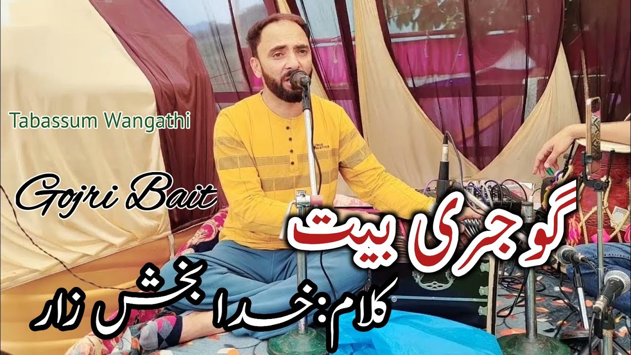 Gojri Bait || Kalam Khuda Bakhash Zar || Gojri Song || Gojri Old Song || Tabassum Wangathi