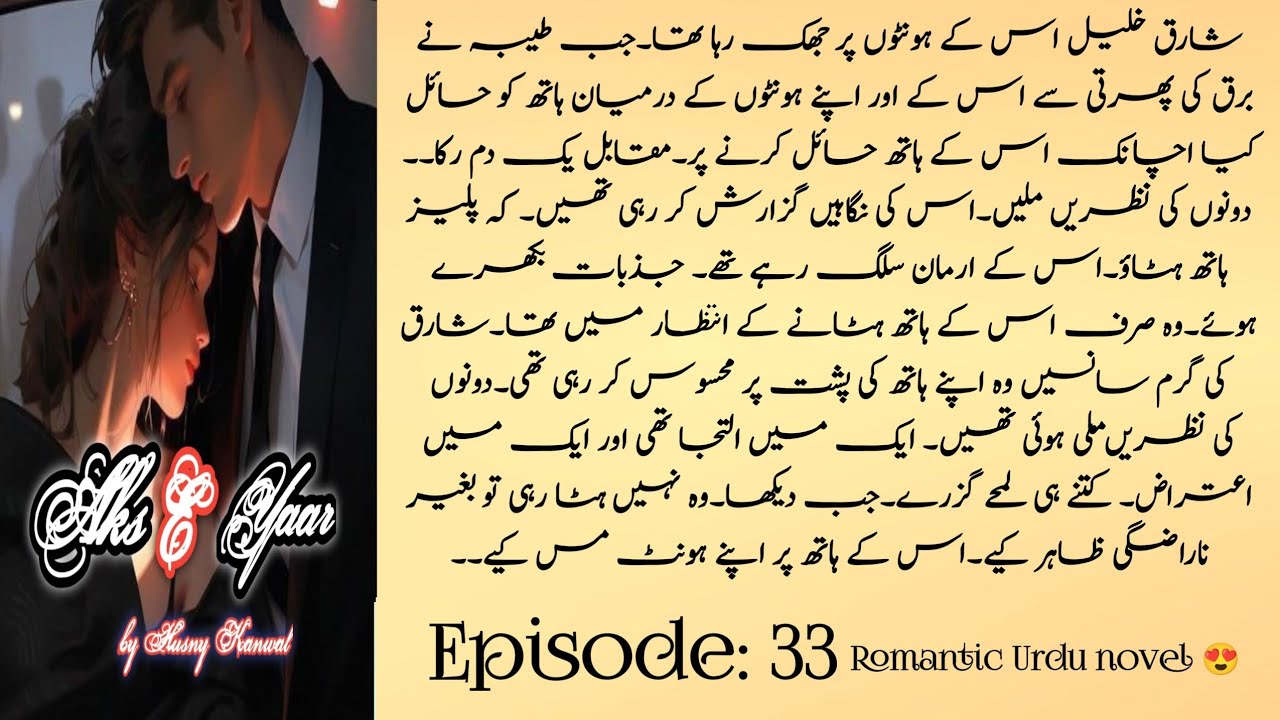 Love time🙈|Aks e Yaar|Episode:33|#HusnyKanwal|romantic Urdu novel|love triangle