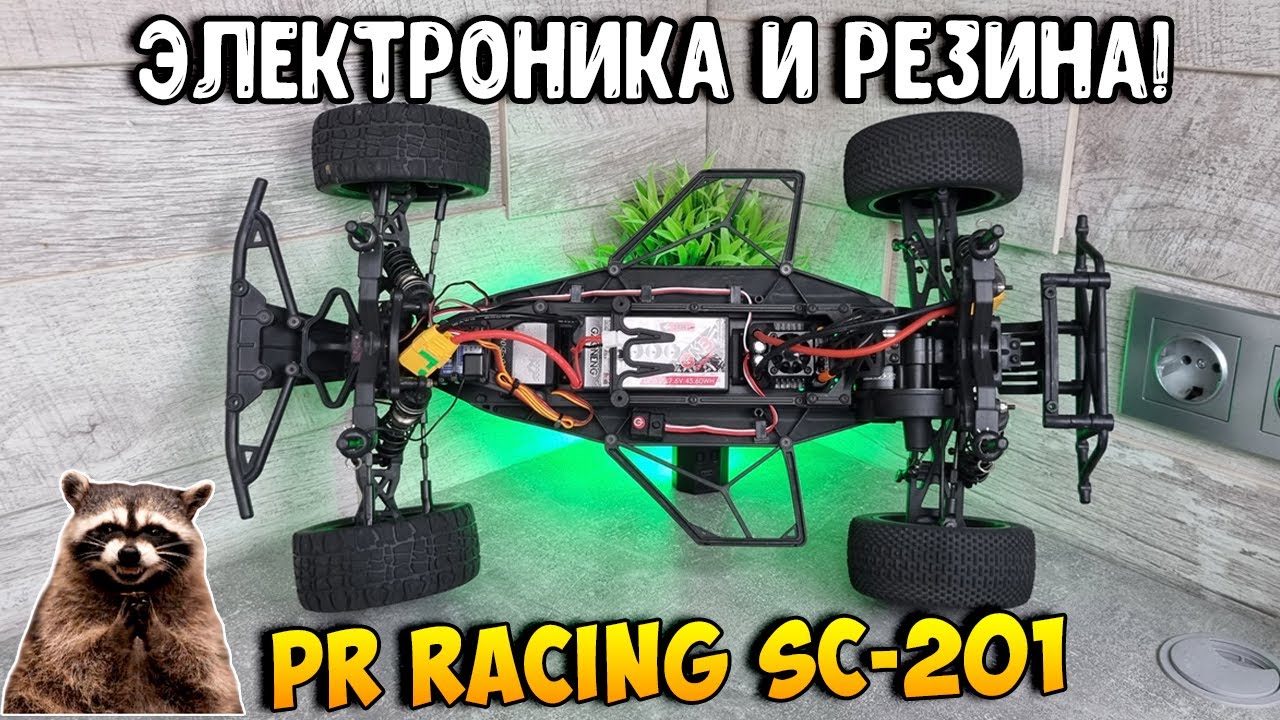 Полный обзор электроники и резины для PR Racing SC-201
