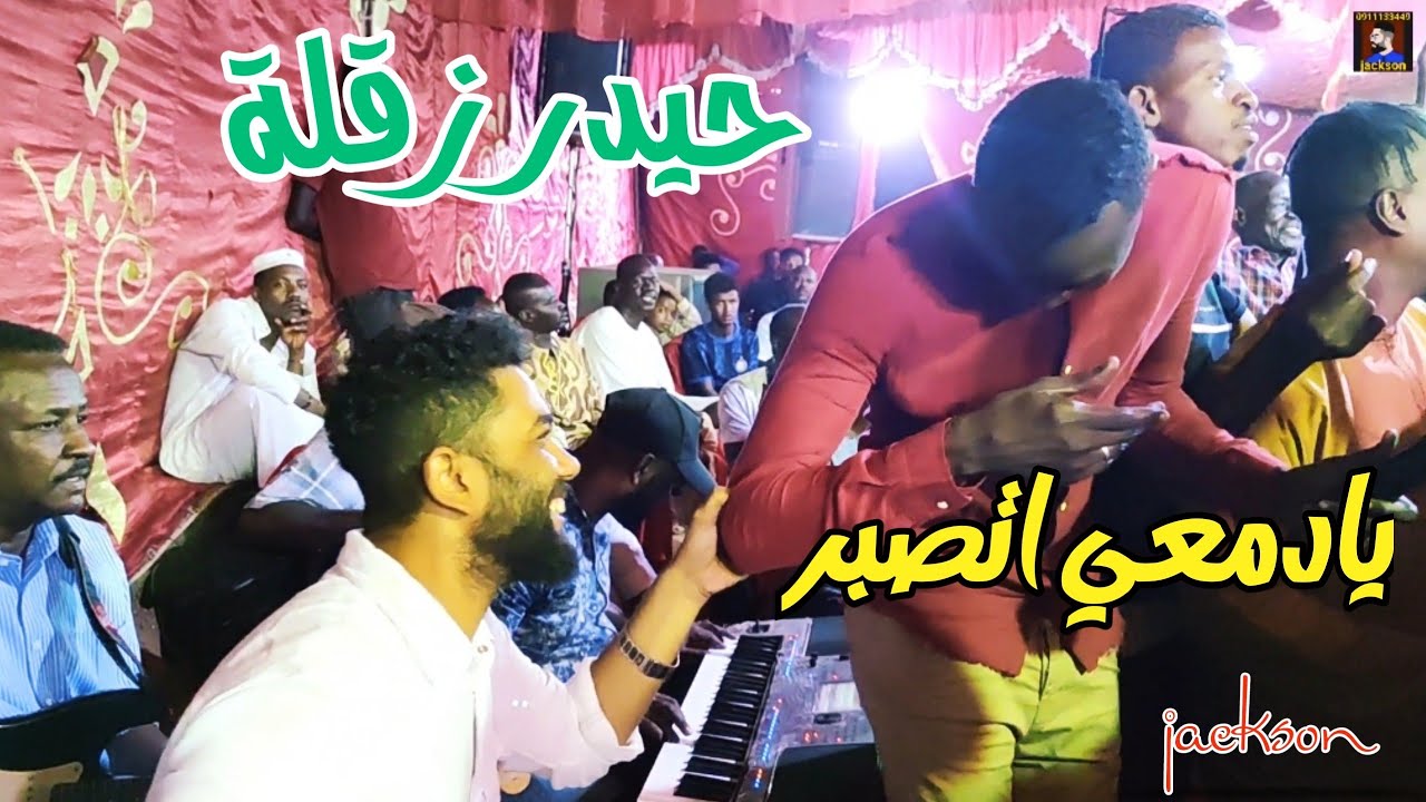حيدر زقلة || يا دمعي اتصبر || انا يا العزيز علي || حفلة