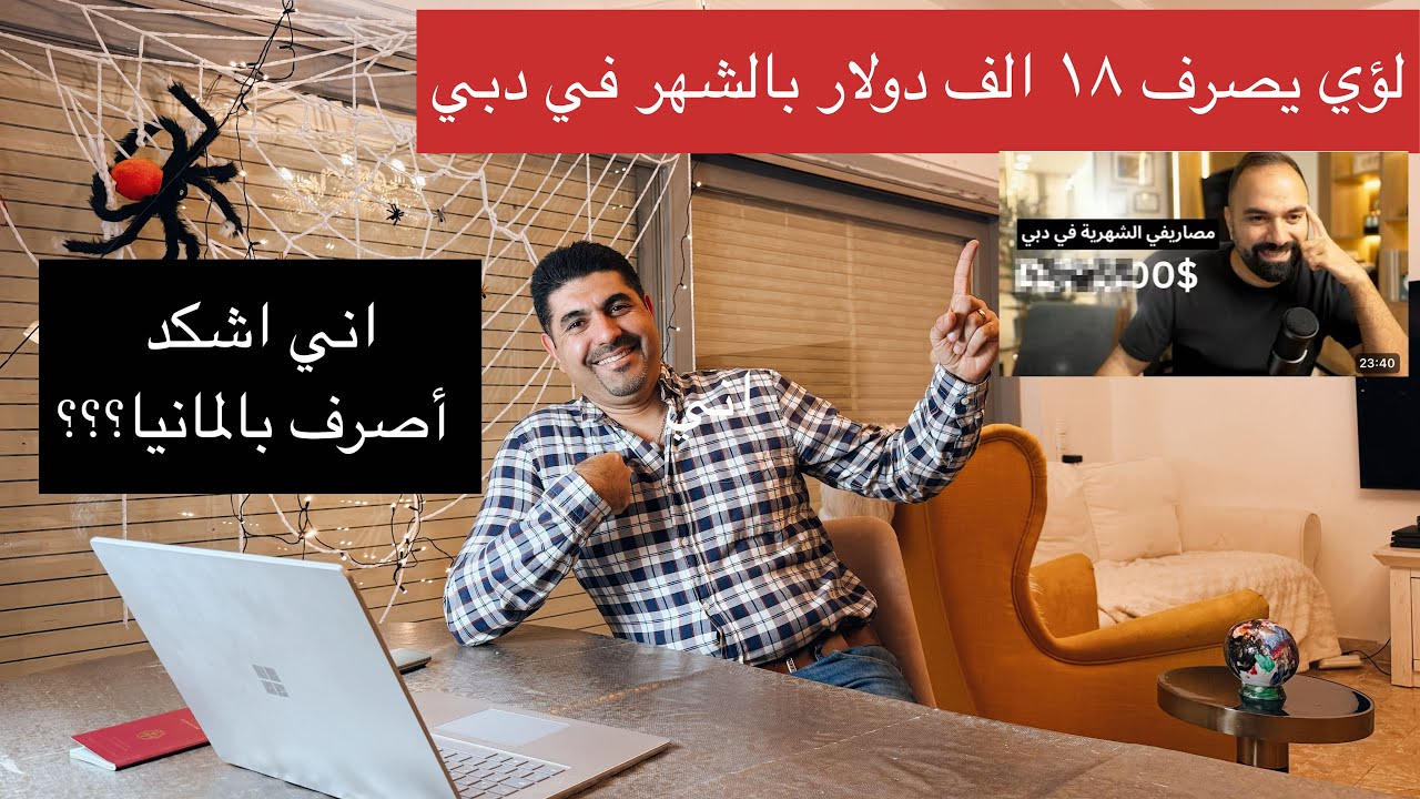 اني اشكد أصرف بالمانيا #dubai #germany #العراق 