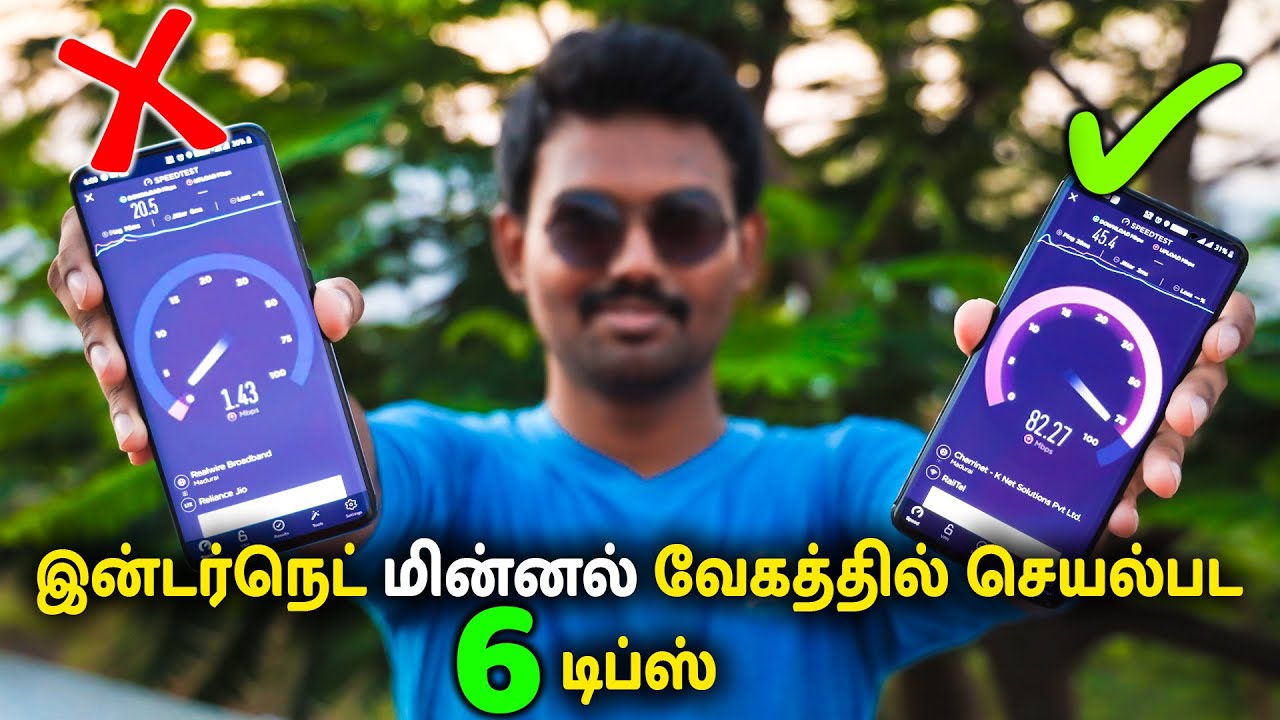 இன்டர்நெட் மின்னல் வேகத்தில் செயல்பட 6 டிப்ஸ் | How to Increase Internet Speed | 6 Tips  | TechBoss