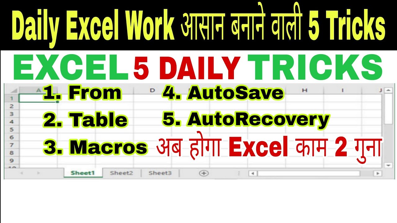 5 MS Excel Daily Tricks | Form | Table | Macros | AutoSave | Auto Recovery  | Lucky Guru Computer