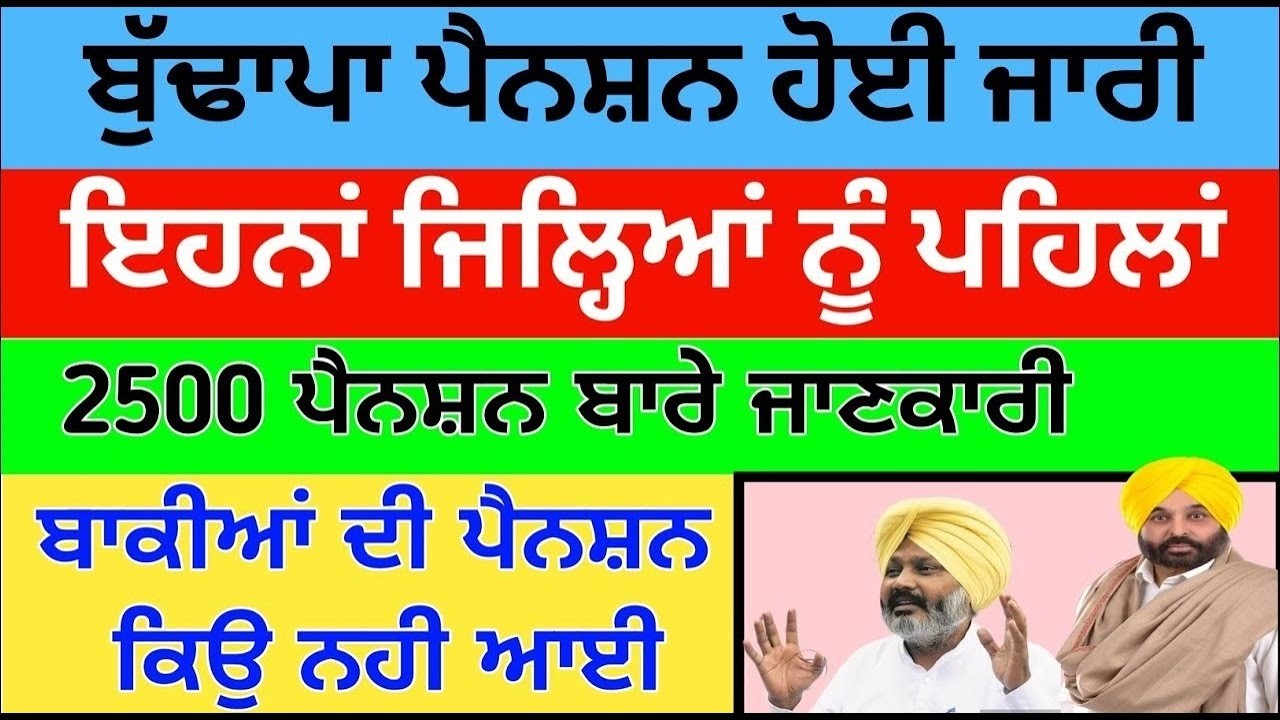 08-03-2026 ਪੰਜਾਬੀ ਖ਼ਬਰਾਂ Big News of Punjab #punjabinews punjab news live | march pension kab aaegi