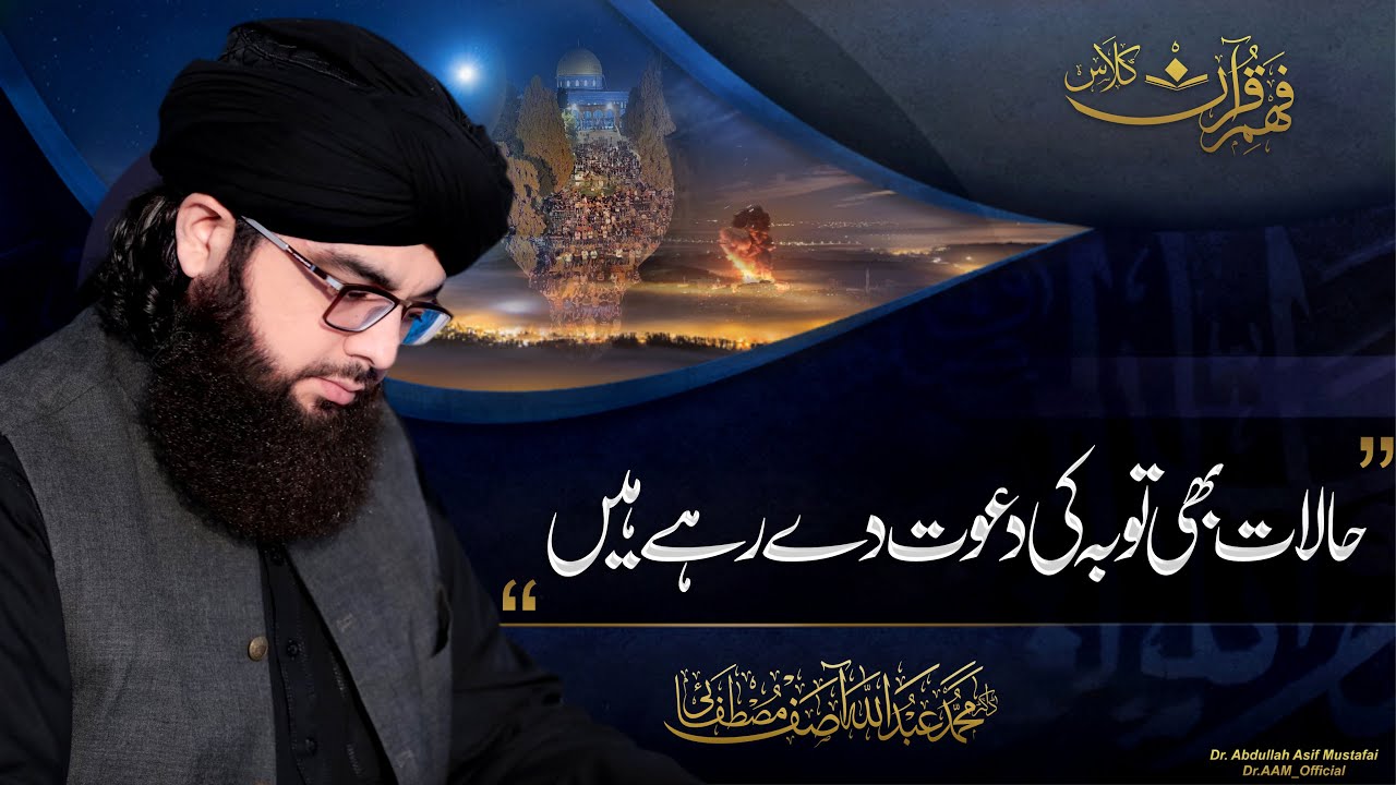 Halat bhe Toba ki Dawat de Rhy hn | By Dr.Abdullah Asif Mustafai