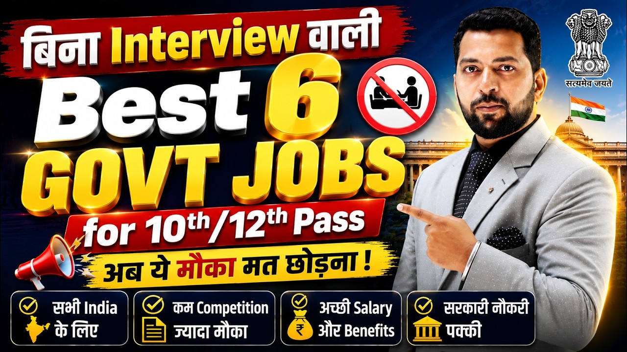 NO INTERVIEW Govt Jobs | Government Job Vacancy 2026 | Central Government Job | New Govt Job 2026
