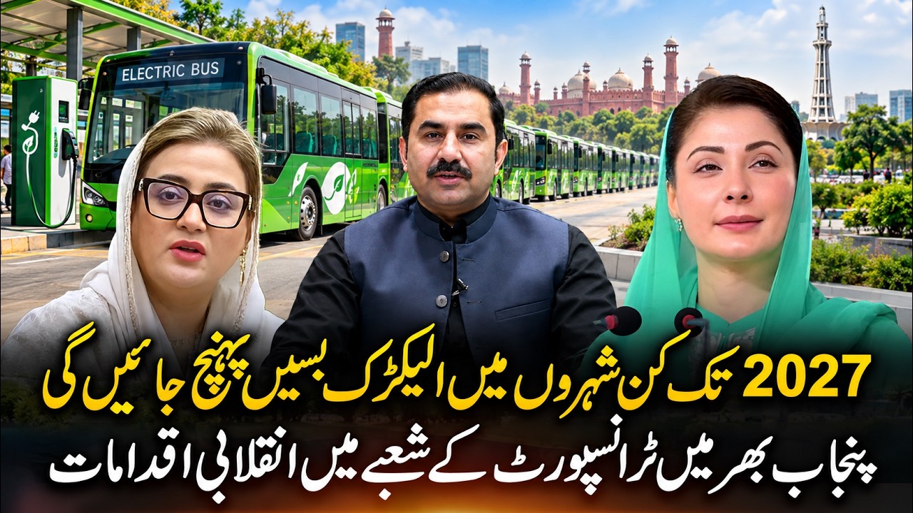 Electric Bus Project in Punjab | Which Cities Will Get New Buses?
