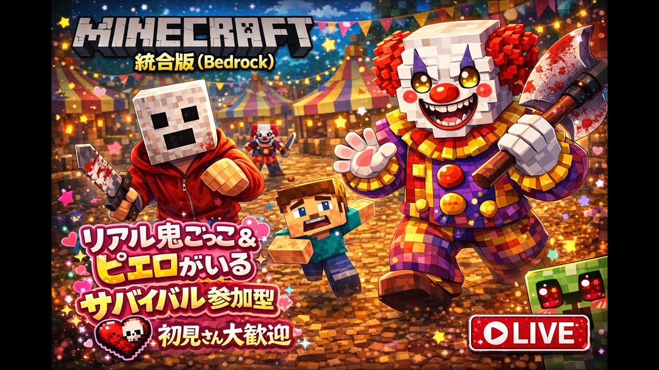 【ｍinecraftjava版】リアル鬼ごっこサバイバル参加型　【初見大歓迎!!】