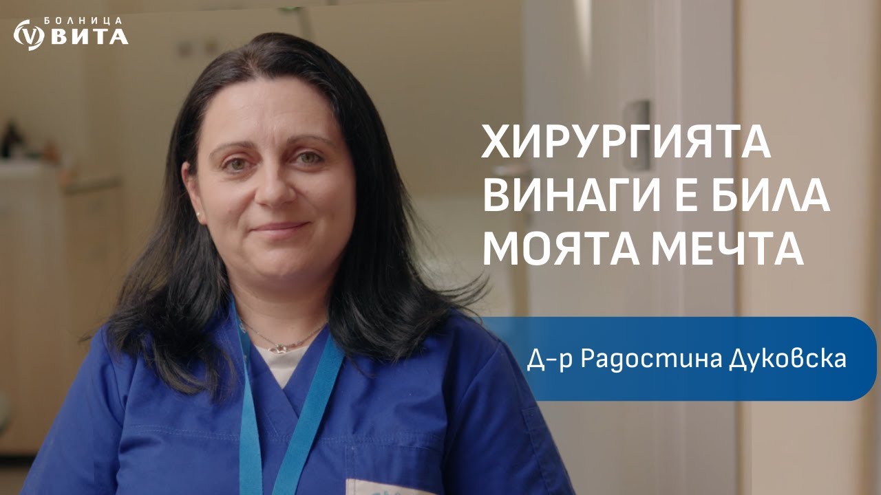 Защо един опитен хирург, с натрупан стаж в Германия, се завърна в България?