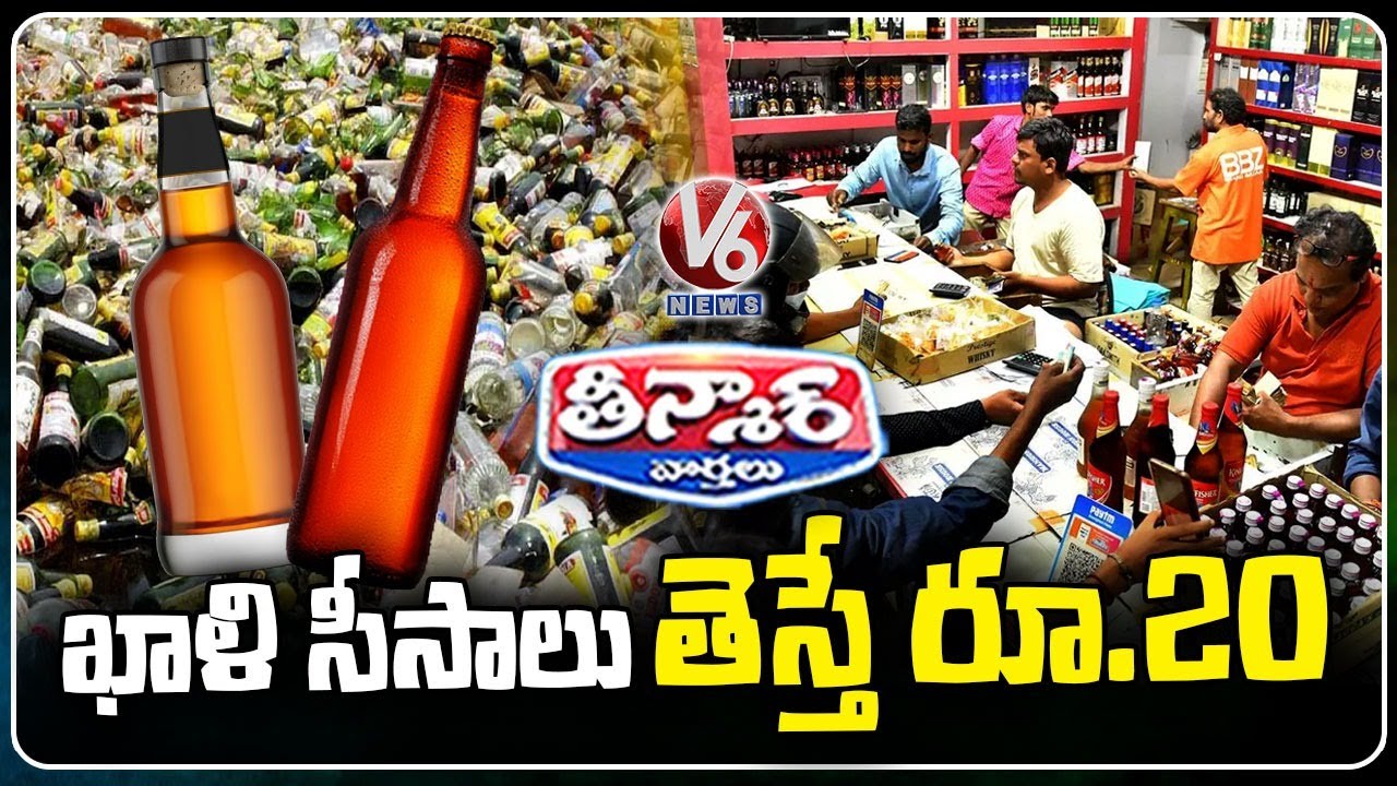 Kerala to Add ₹20 Refundable Charge on Liquor Bottles from September | V6 Teenmaar