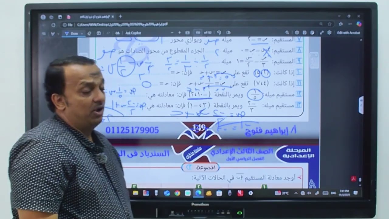 معادله الخط المستقيم 3 اعدادي