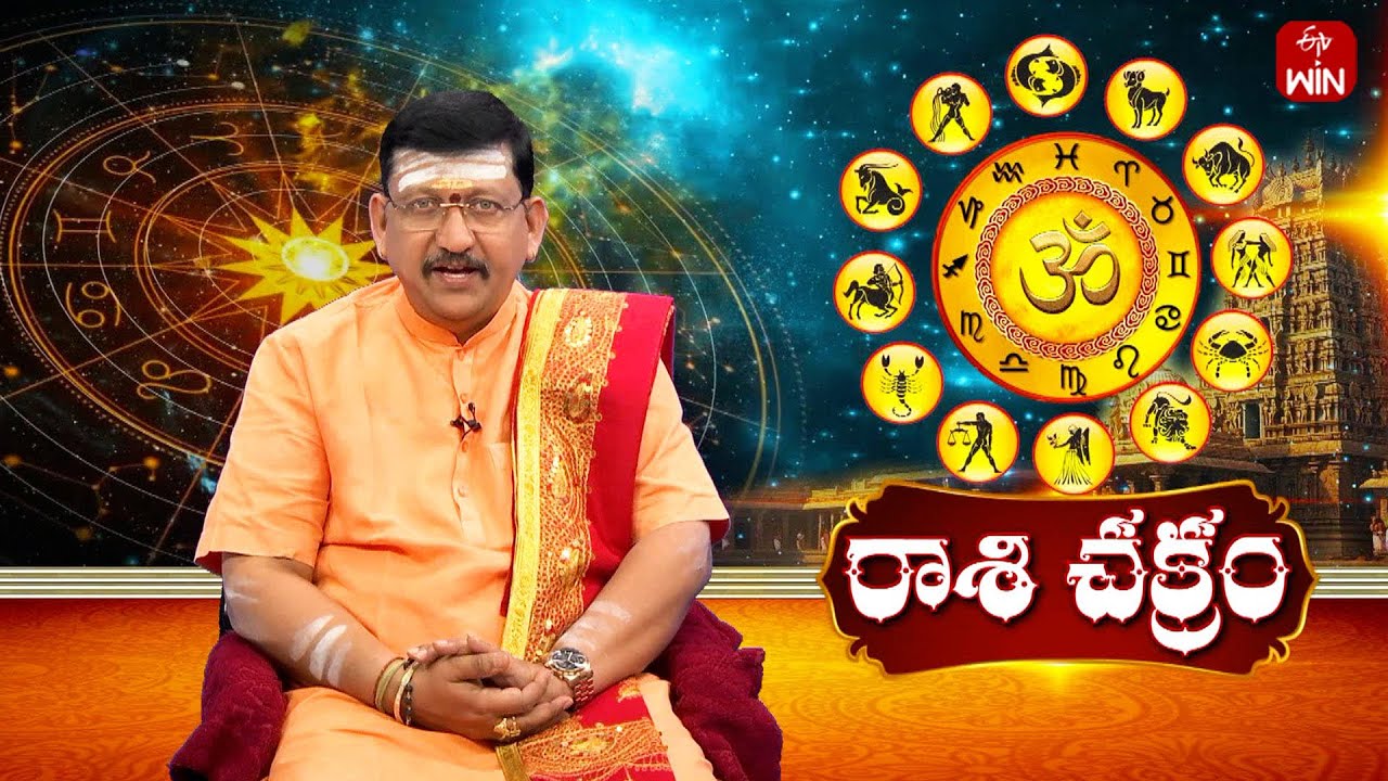 బ్రహ్మశ్రీ బాచంపల్లి సంతోష్‌ కుమార్‌ శాస్త్రి అందించే రాశిచక్రం..! | Raasi Chakram | 4th Jan 2026