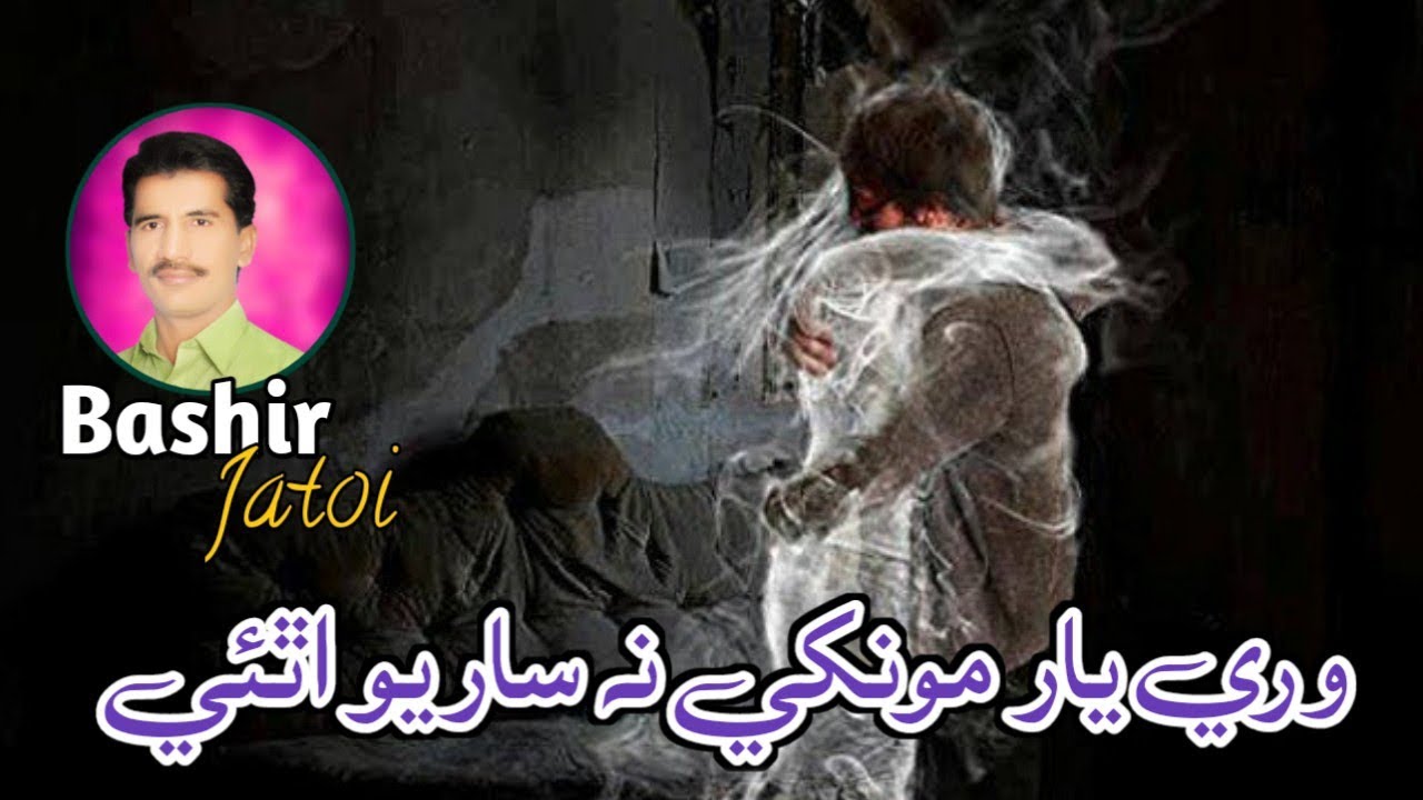 Wari Yar Moonkhe Na Saryo Athai | Bashir Jatoi Sindhi songs | Hit Songs 2024
