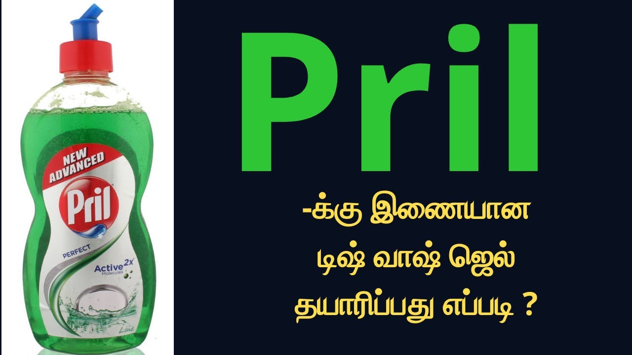 Pril-க்கு இணையான டிஷ் வாஷ் ஜெல் தயாரிப்பது எப்படி ?  Details in description.