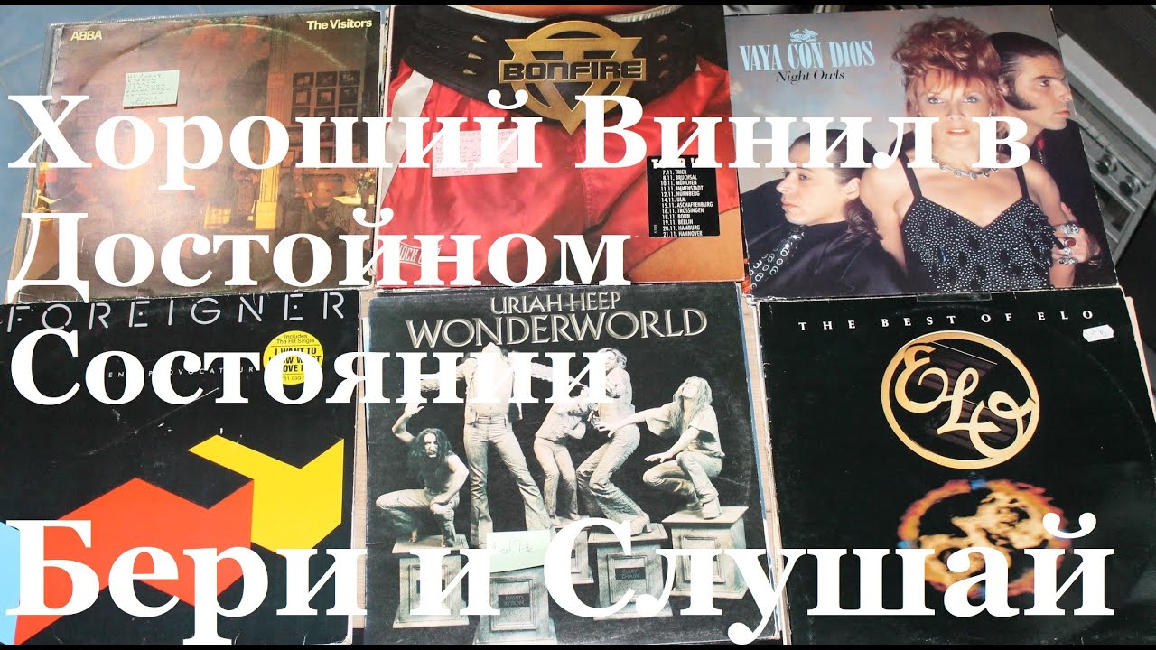 На Виниле - Uriah Heep, Bonfire, ABBA, Beatles, BTO, Bon Jovi, ELO, Vaya Con Dios, Moody Blues и др.