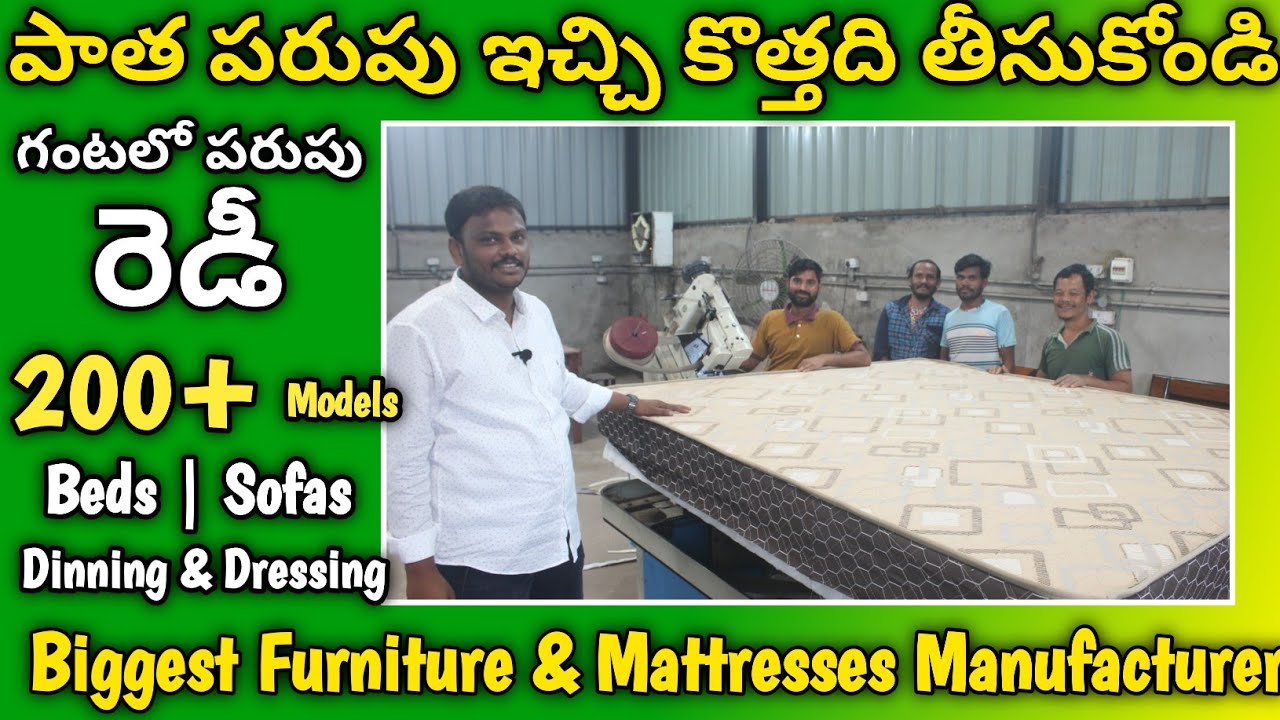 పాత పరుపు ఇచ్చి కొత్తది తీసుకోండి | Biggest Furniture & Mattress Factory in Hyderabad | Anuram