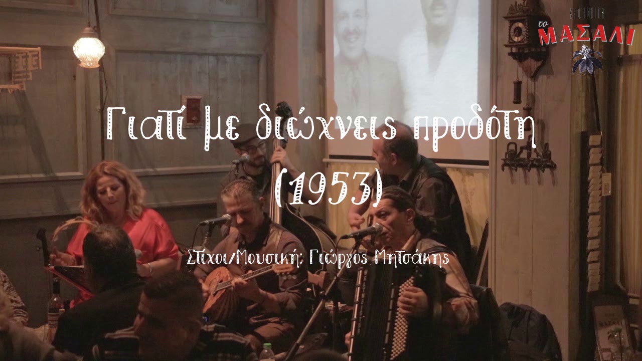 Η καρδιά σου θα γίνει χρυσή (1950) - Θα σε ξεχάσω προδότη (1953)