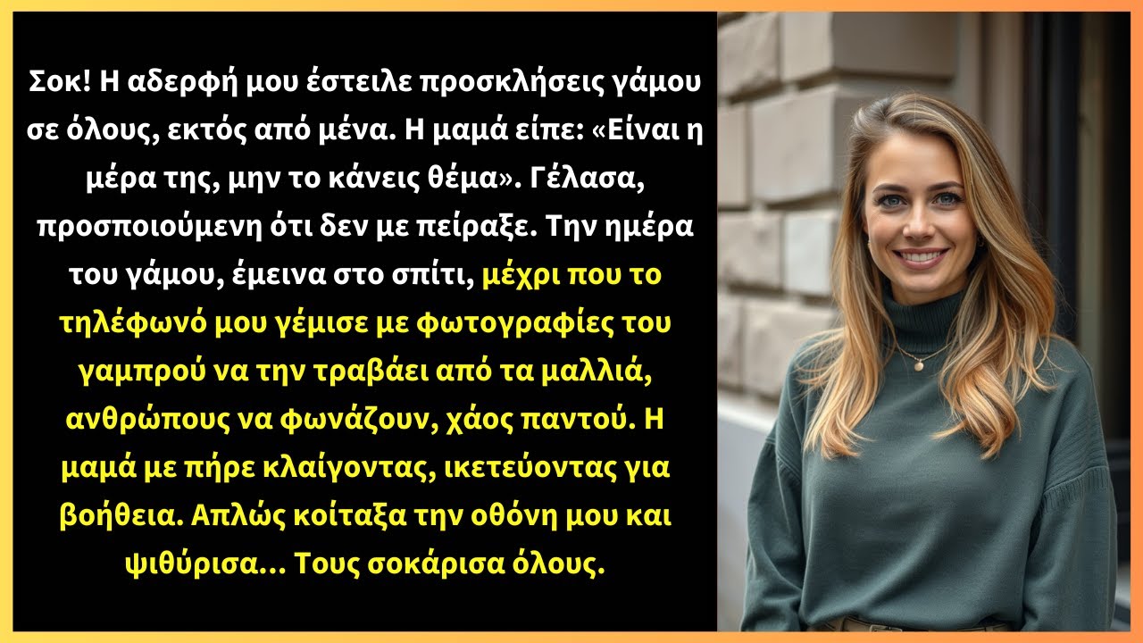 Σοκ! Η αδερφή μου έστειλε προσκλήσεις γάμου σε όλους, εκτός από μένα. Η μαμά είπε: