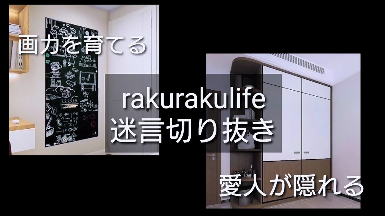 【忙しい人向け】愛人が隠れる rakurakulifeの面白いセリフまとめ