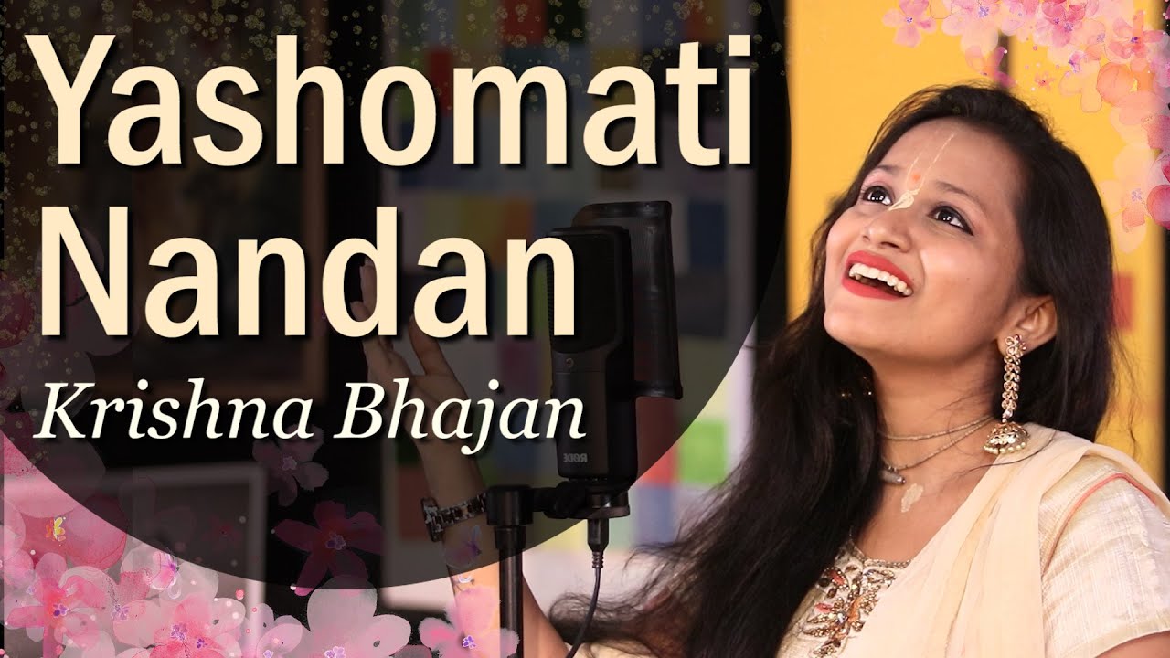 यशोमति नंदन ब्रजवर नागर | Vrindavan Krishna Bhajans | Yashomati Nanadana