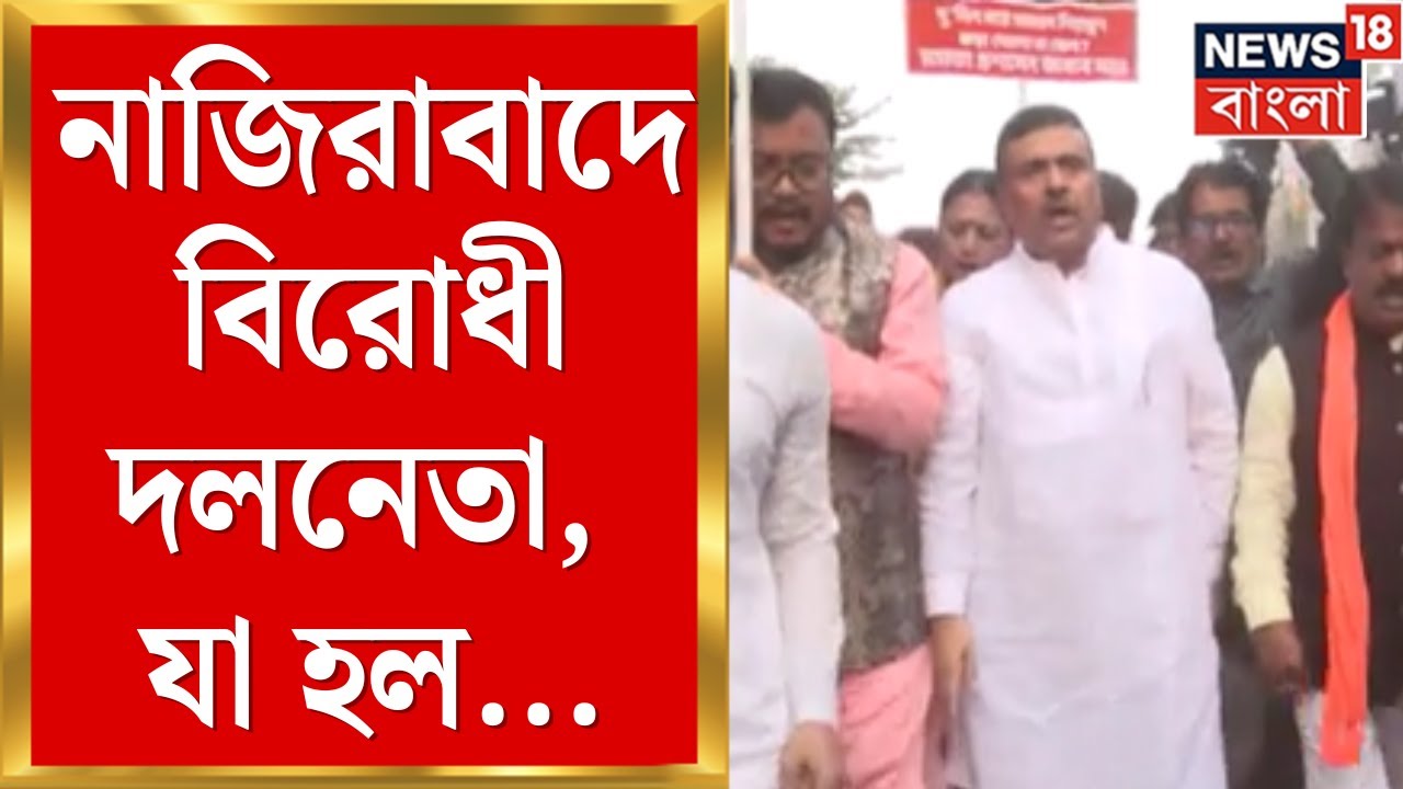 Kolkata Fire News | ১৬৩ ধারার মধ্যেই Narendrapur এর নাজিরাবাদে Suvendu | Bangla News