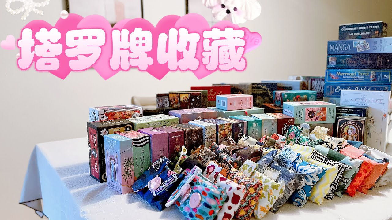 📚塔罗牌分享~42decks塔罗牌收藏1（初级~高阶）解星月塔罗占卜🔮