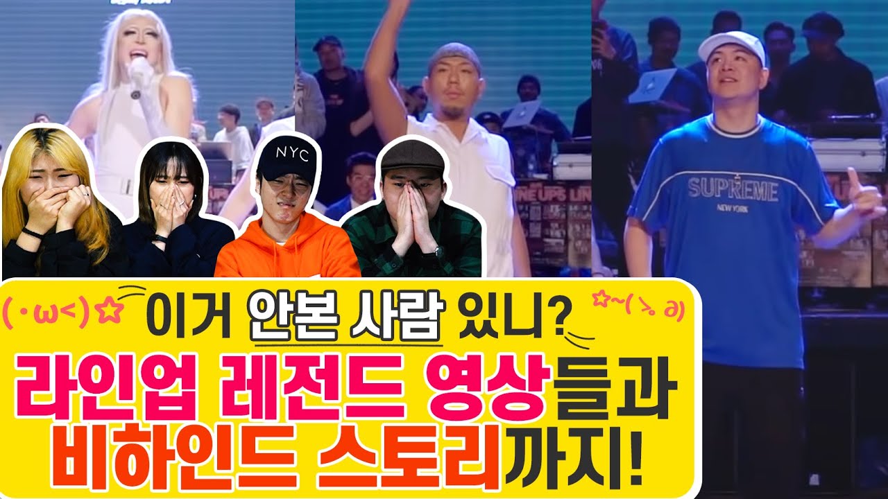 🔥 이게머선일이고..머선129..레이디가가?? 라인업 리뷰 FINAL 🔥