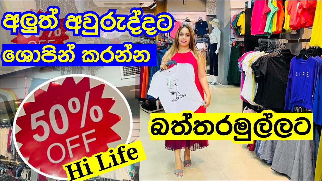 අලුත් අවුරුද්දට ශොපින් කරන්න බත්තරමුල්ට | Shopping Haul | Smart Life Shopping