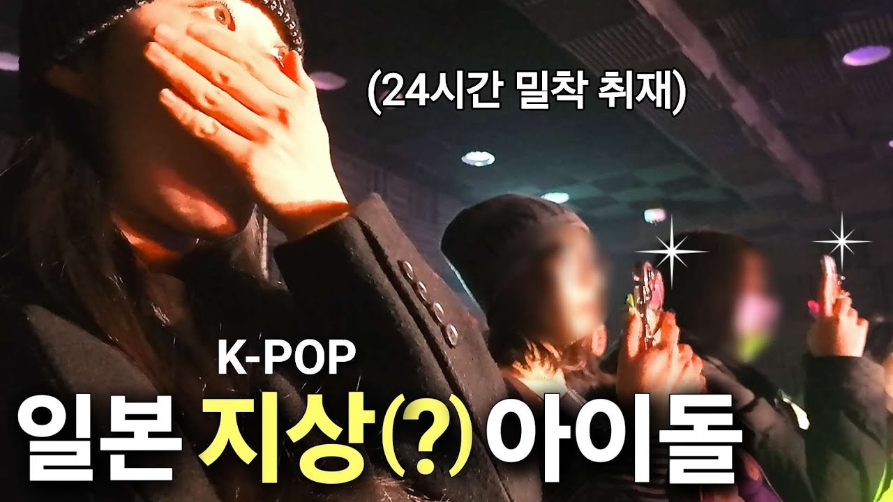 일본인들이 한국인 보러 줄 서는 곳? 전세계 가장 핫한 코리아타운 현장 [일본3]
