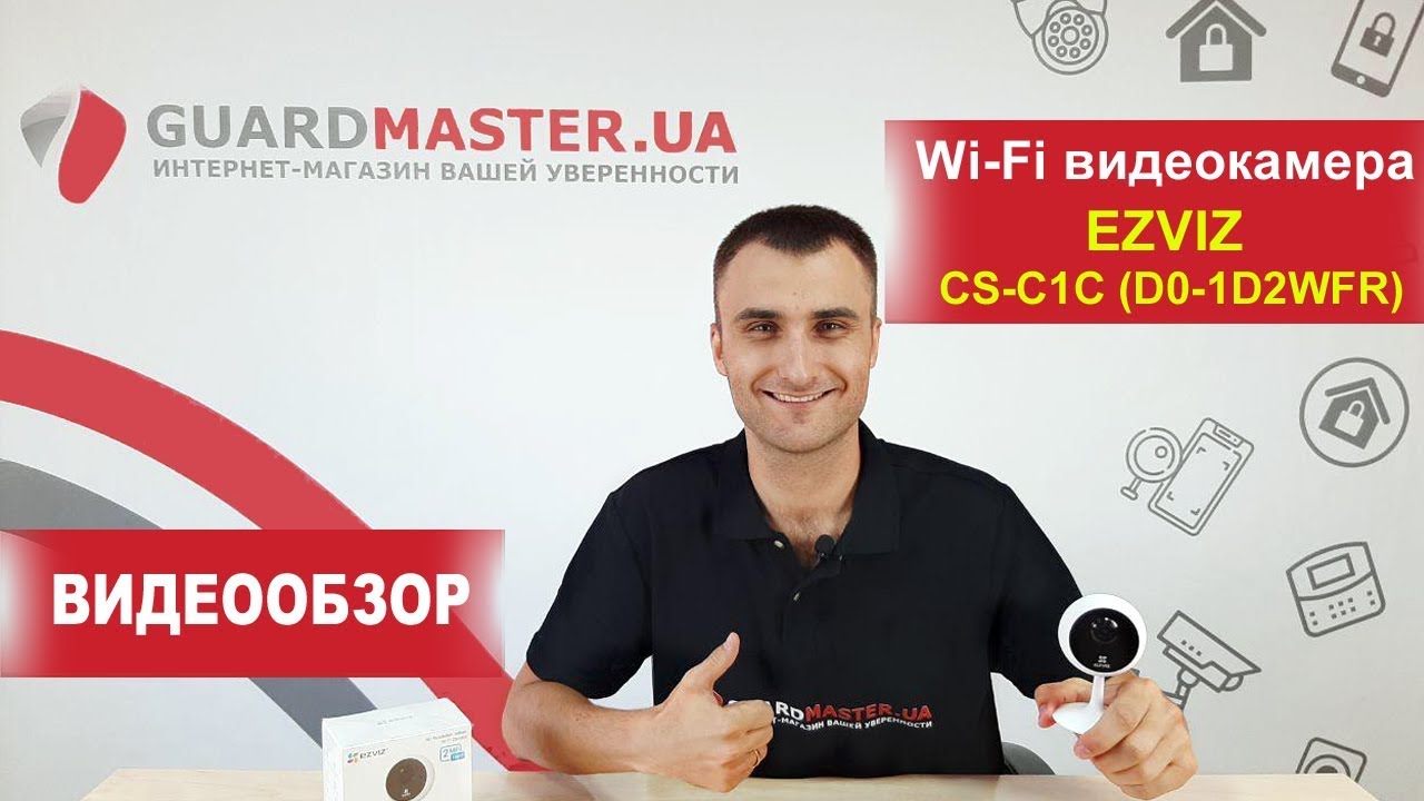 Wi-Fi IP видеокамера EZVIZ CS-C1C (D0-1D2WFR) │ Видеообзор