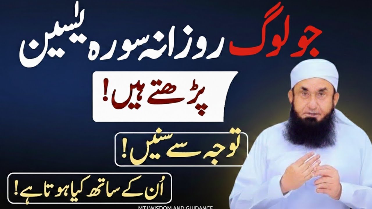 Rozana Surah Yaseen Parhne Walon Ke Sath Kya Hota Hai? | Hairat Angeiz Haqeeqat