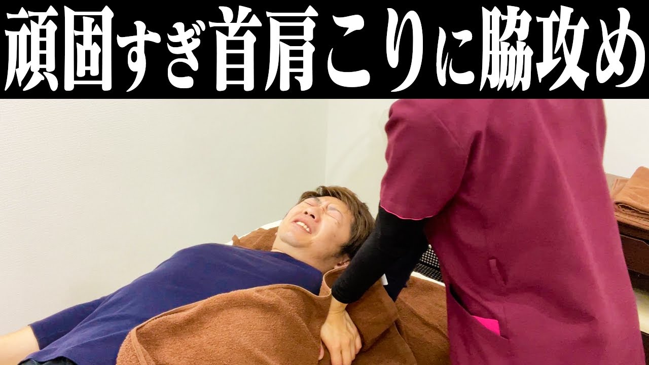 【整体 福岡】脇攻め整体で頑固すぎる首肩こりを治療！【福岡美容鍼灸サロンCanna】