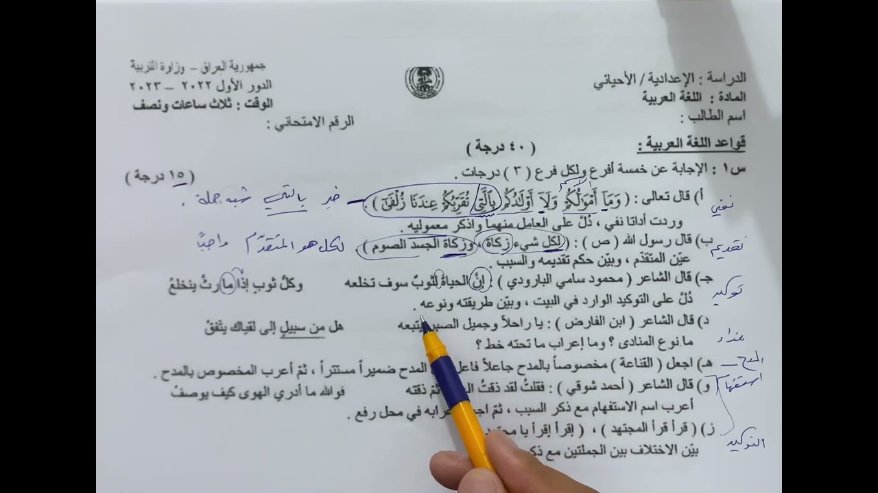 شلون اجاوب على الأسئلة الوزارية الخاصة باللغة العربية