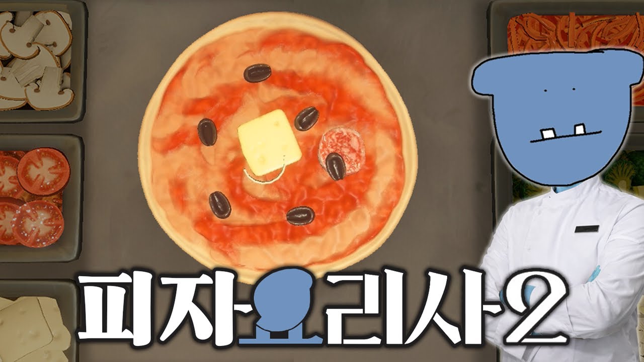 피자집 사장으로 미슐랭 3스타 갈게요
