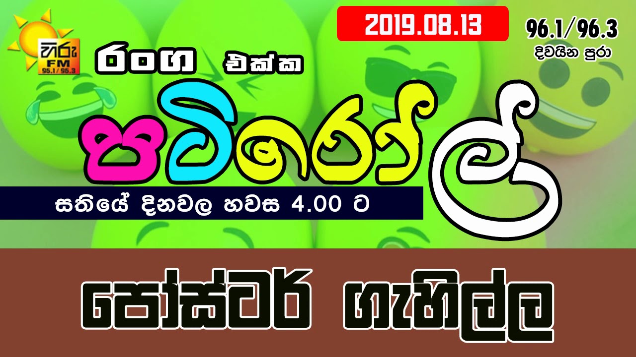 HIRUFM PATIROLL 2019 08 19 NARENDRAYA 120
