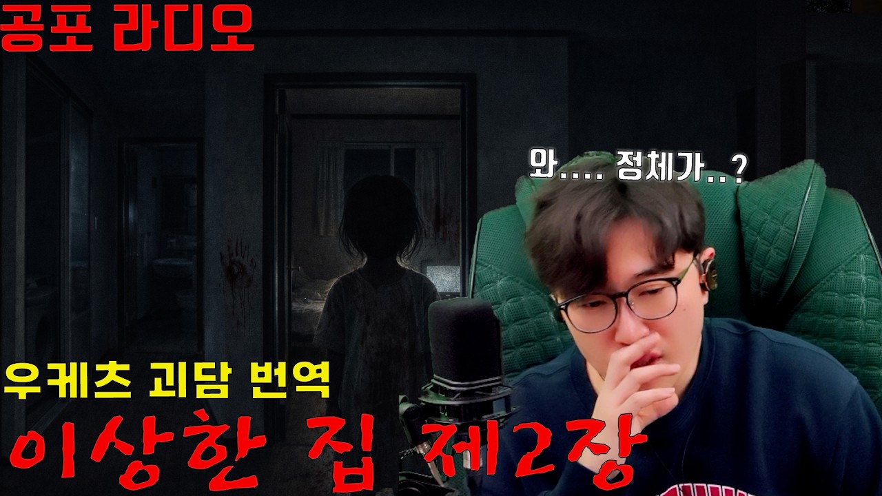 일본 레전드 괴담 이상한 집 제2장 [우케츠 괴담 번역]