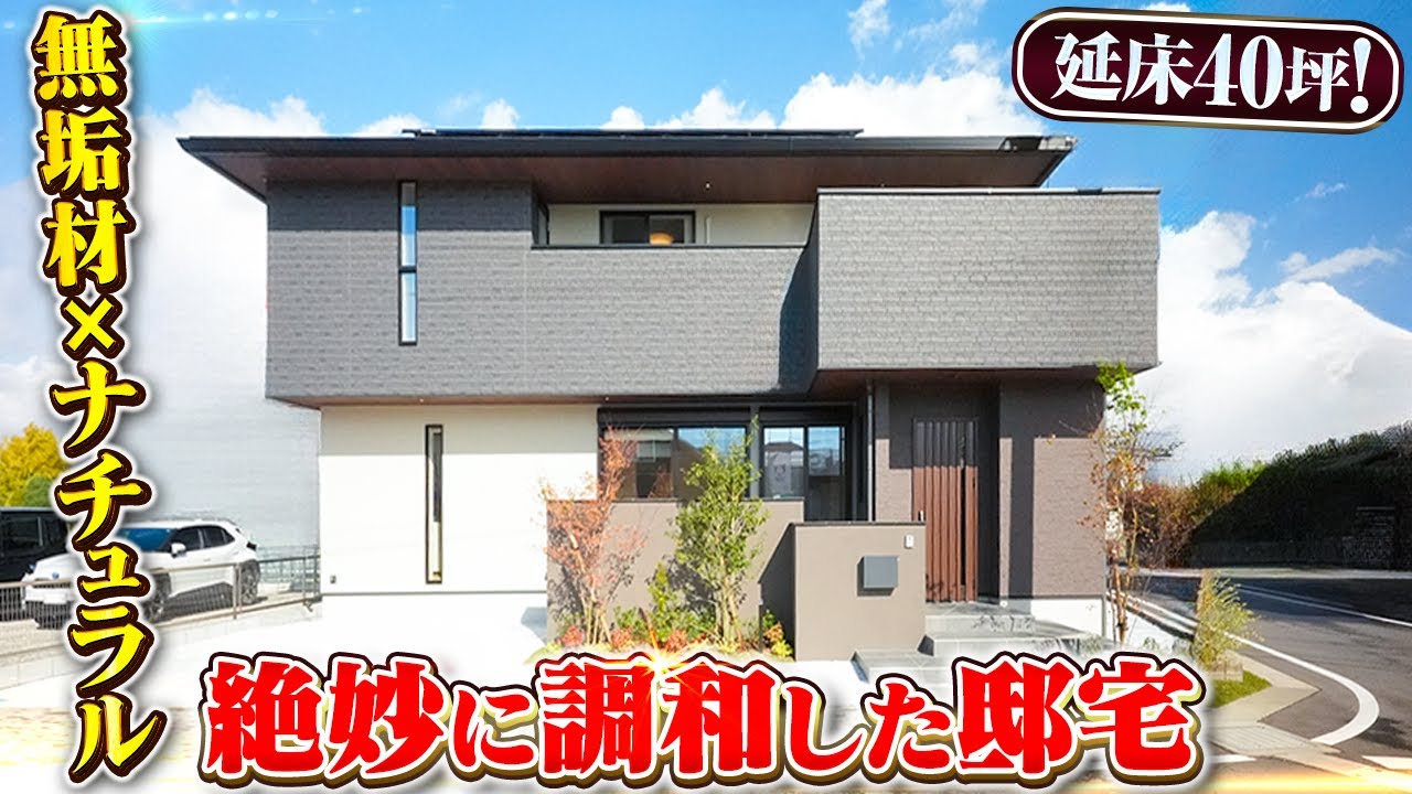 【絶妙】約40坪！無垢材×ナチュラル/ハウスメーカー谷川建設が建てたナチュラルと無垢材が絶妙に調和した二階建ての邸宅/戸建二階ルームツアー#ハウスメーカー#roomtour