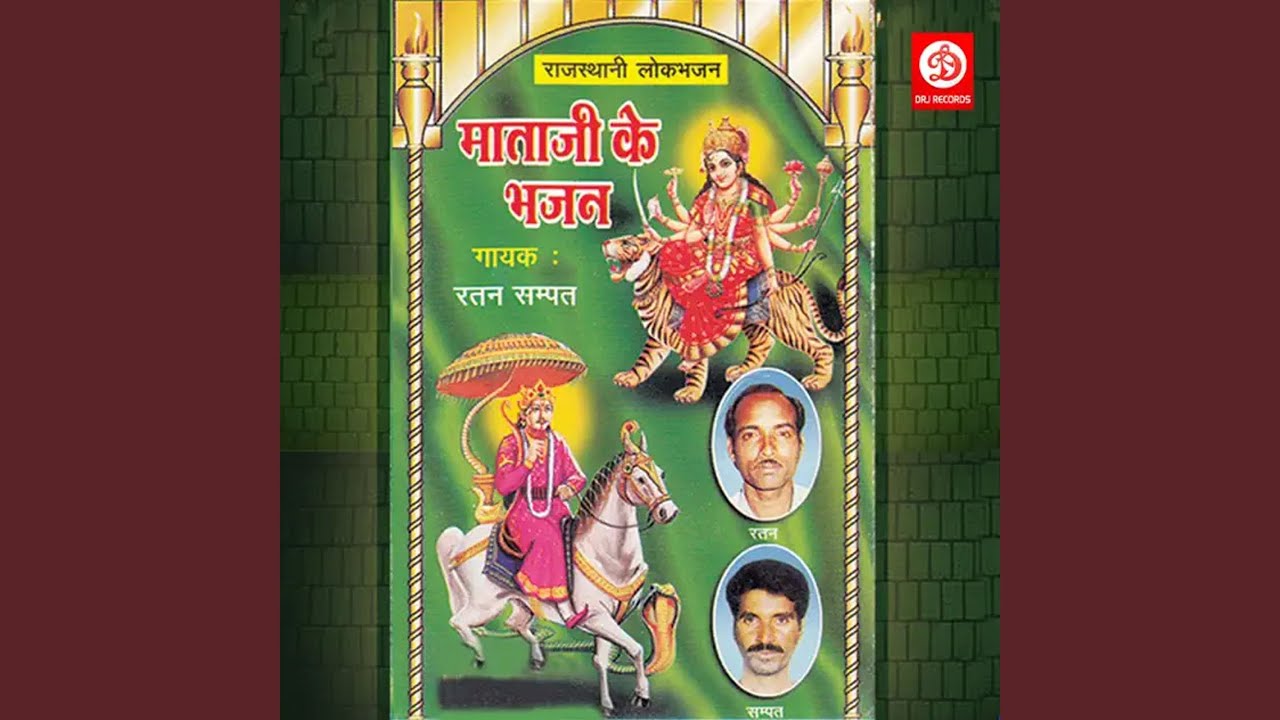 Mataji Ke Bhajan 1
