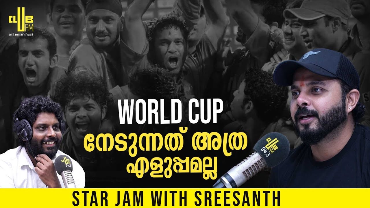കോഹ്ലിടെ ക്യാപ്റ്റൻസിയിൽ കളിക്കാൻ പറ്റിയിരുന്നെങ്കിൽ ! StarJam with Sreesanth || RJ Rafi