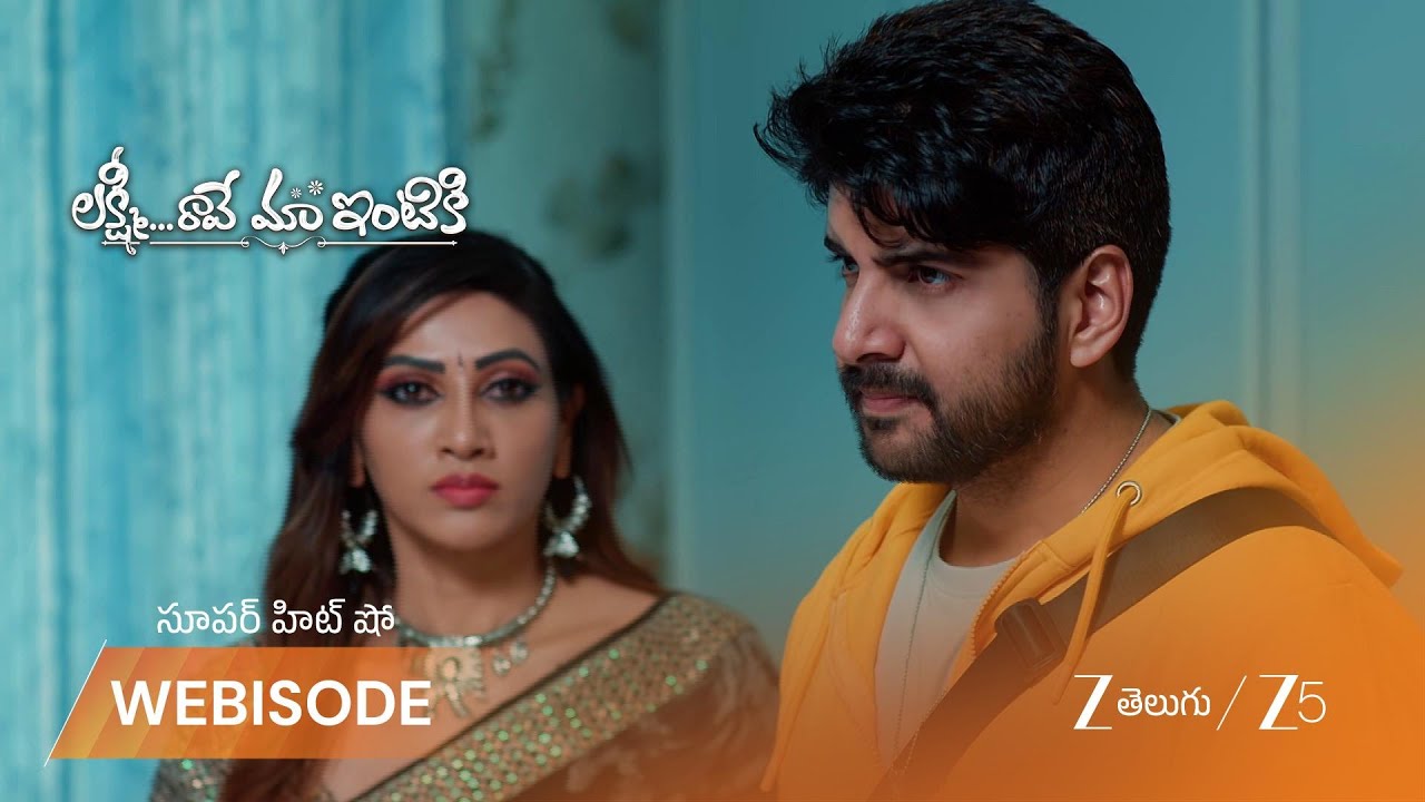 LAKSHMI RAAVE MAA INTIKI | శ్రీలక్ష్మి ని కాలేజీ లో చేరకుండా ఆపాలని చూసిన ఎర్రబుస్