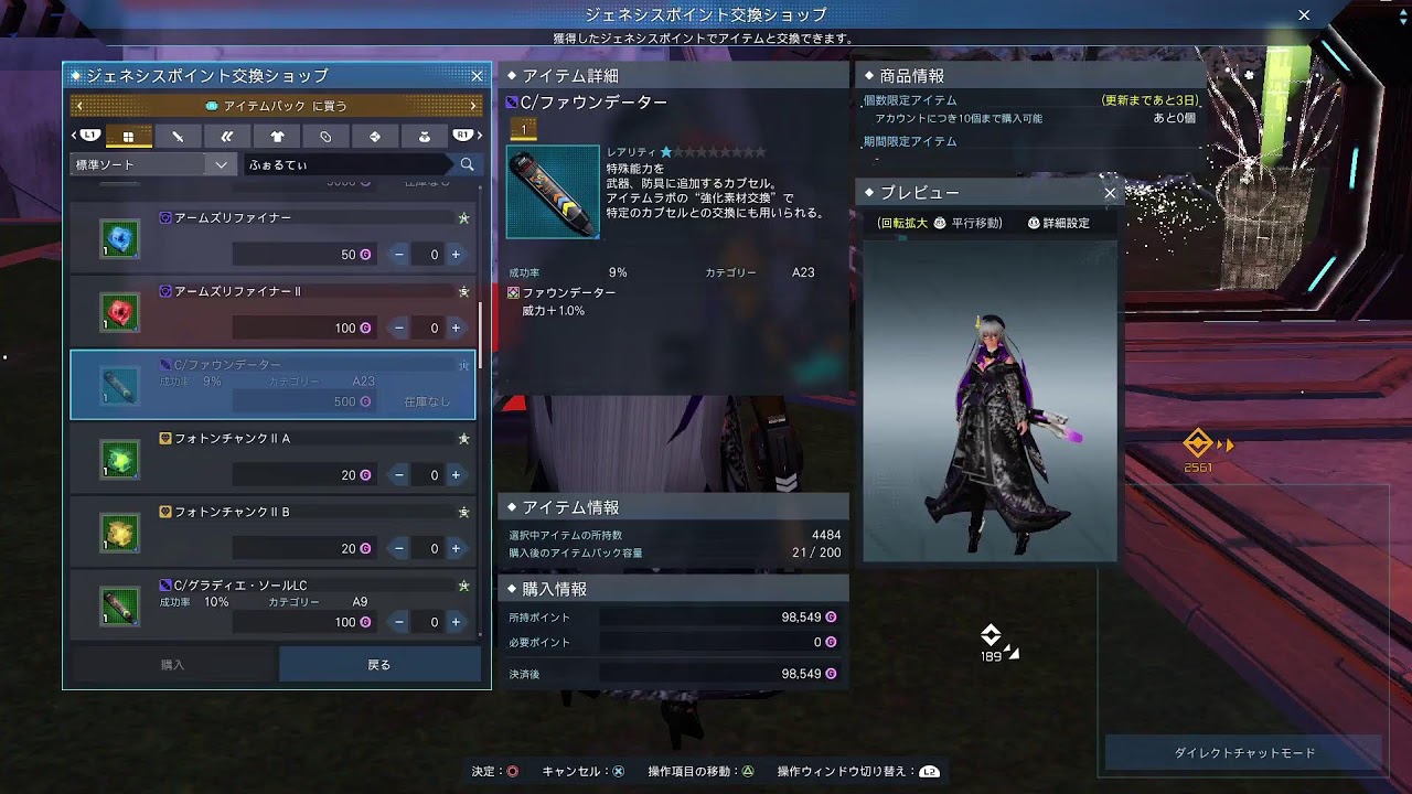 【PSO2:NGS】カタバミ放送局#647