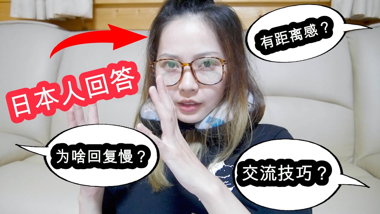 【日本人の看法】 如何和日本人交流？如何交朋友？交流技巧【关西腔&标准语&中文字幕】