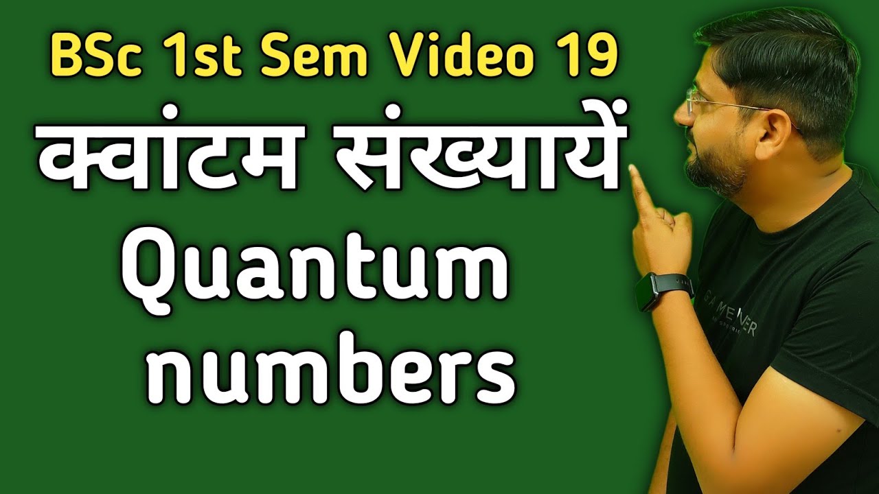 क्वांटम संख्यायें | quantum numbers | kmd sir | BSc 1st sem video 19/2.3