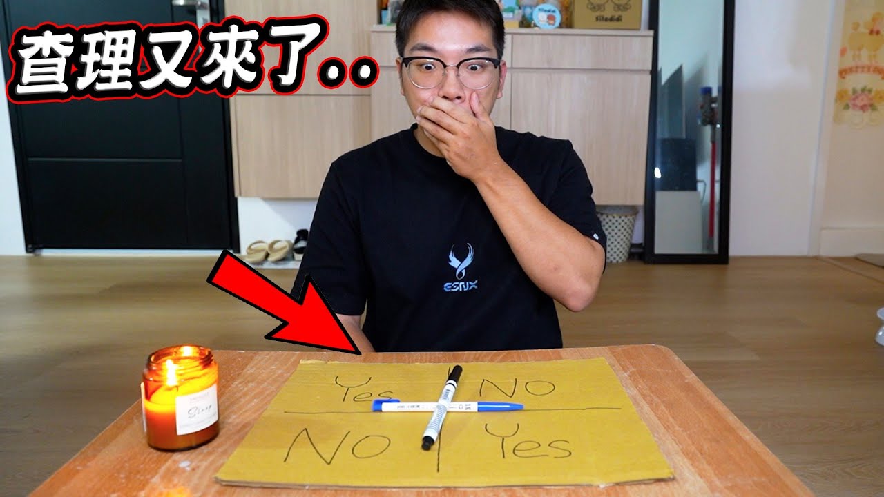 千萬不要在半夜三點二次挑戰查理查理挑戰.. Charlie Charlie Pencil Game at 3 AM Second time【希露弟弟啃雞腿】